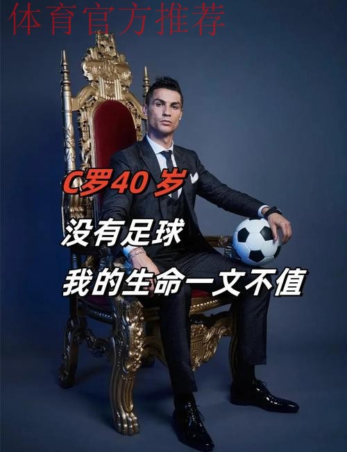 C罗：世界杯不是我的梦想；7场比赛证明是否是历史最佳不公平