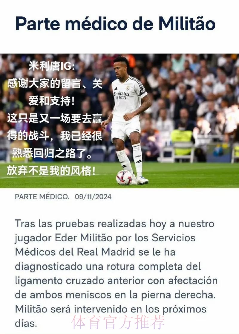 奥萨苏纳官方回应皇马：比赛中没有种族主义口号